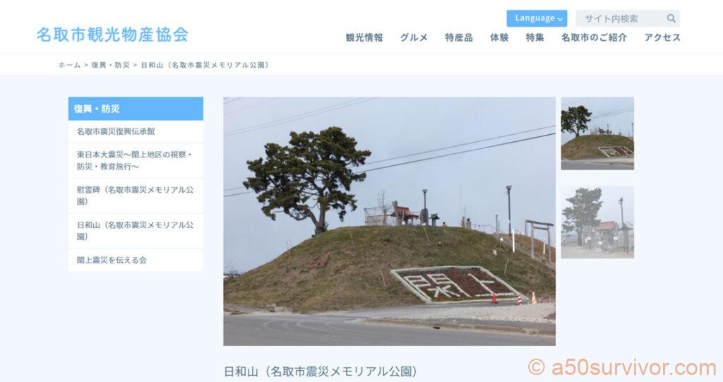 名取市観光物産協会のウェブサイト